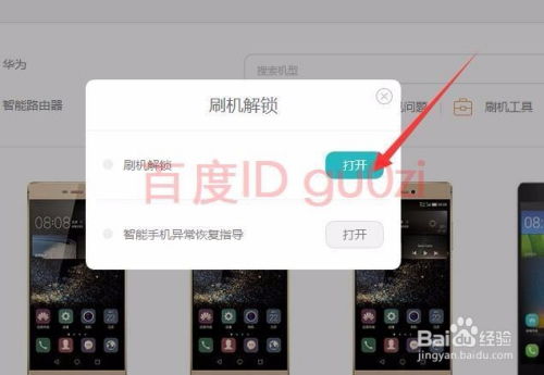 原装华为手机怎么解锁