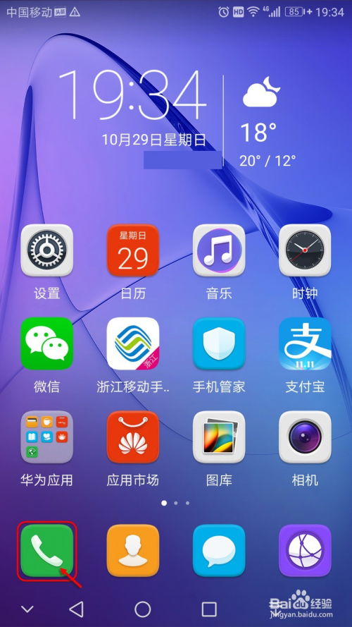 华为手机怎么隐藏代码