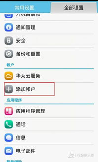 华为手机怎么输账号