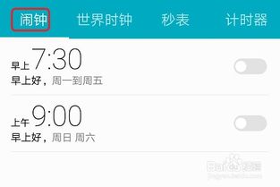 怎么订闹钟手机华为