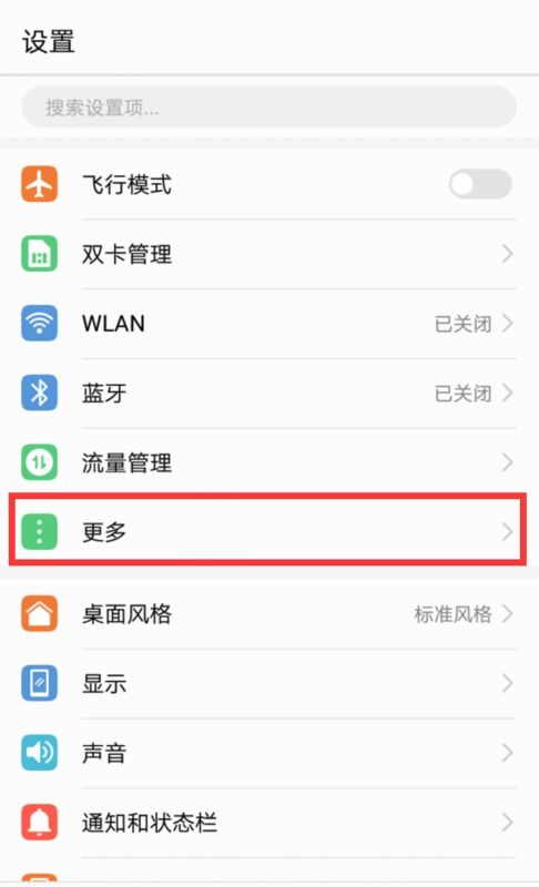 华为手机怎么关闭链接