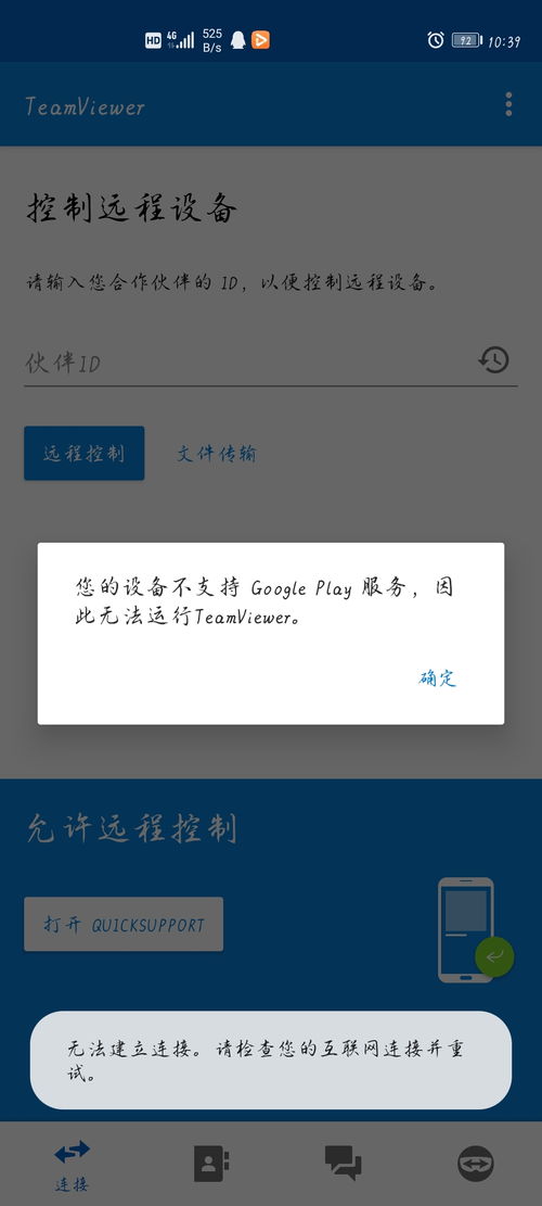华为手机怎么使用teamviewer