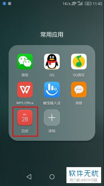 华为手机同步怎么关