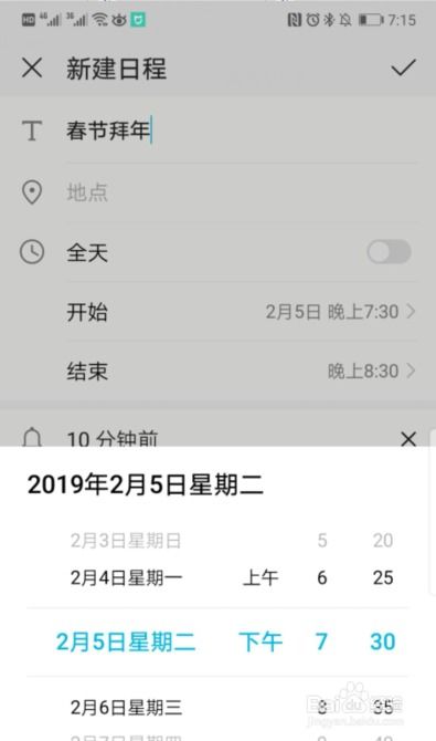华为手机日历怎么迁移