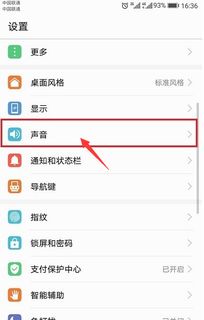 华为手机铃声怎么剪接