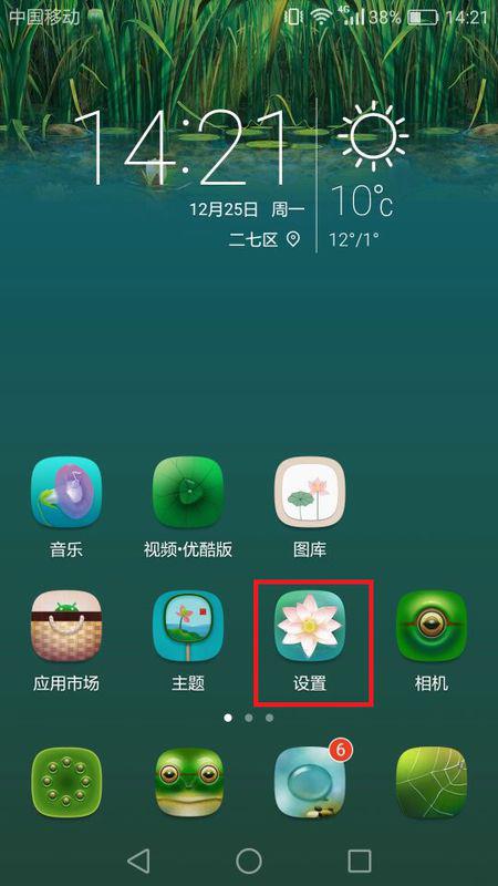 华为手机肤色怎么调