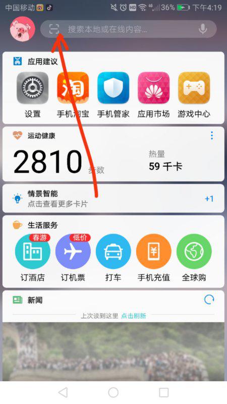 华为手机怎么搜索物品