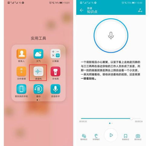 怎么操作华为手机录音