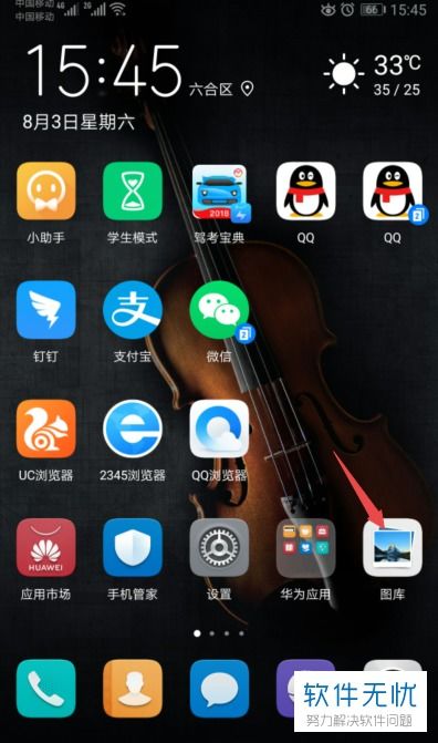 华为手机直播怎么录