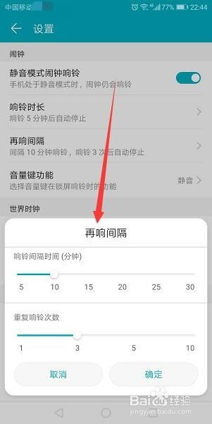 华为手机闹钟怎么解锁