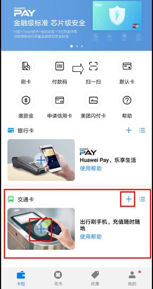 华为手机怎么nfc读卡 华为手机怎么nfc读卡