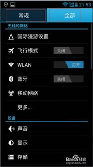 华为手机怎么公用热点