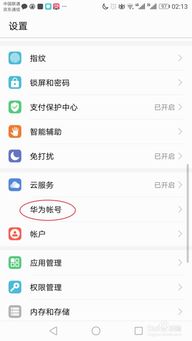 华为手机账户怎么破解