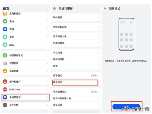 长辈手机华为怎么设置