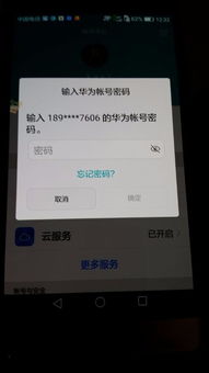 华为手机怎么更账号