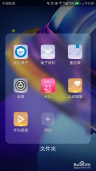 华为手机怎么互转照片