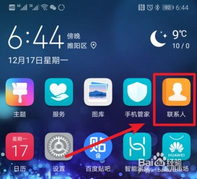 华为应该怎么找手机