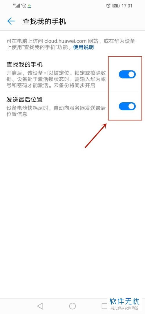 怎么找回华为手机定位