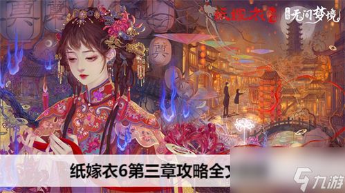 纸嫁衣3游戏攻略第一季 VS 这里没有游戏攻略井字棋