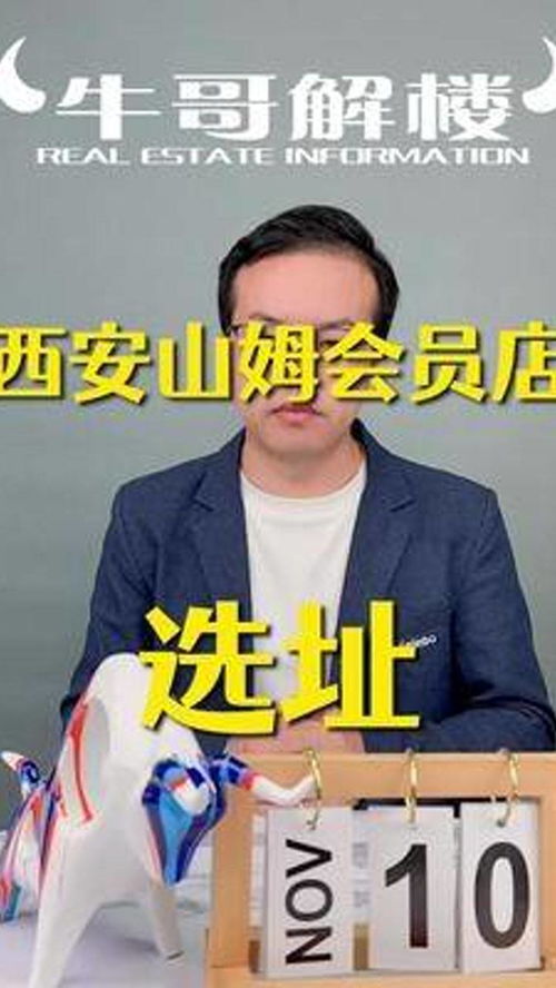 山姆向会员致歉
