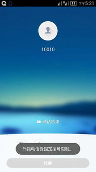 华为手机PUK怎么返回