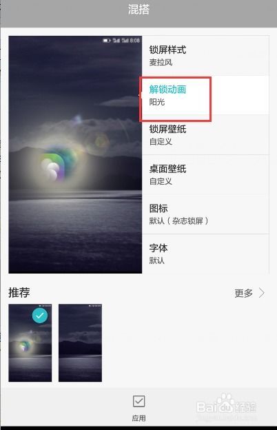 华为手机怎么diy主题