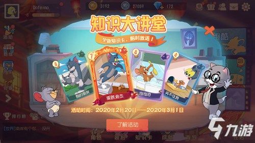 frontiers游戏攻略 VS 猫和老鼠游戏旱冰场攻略