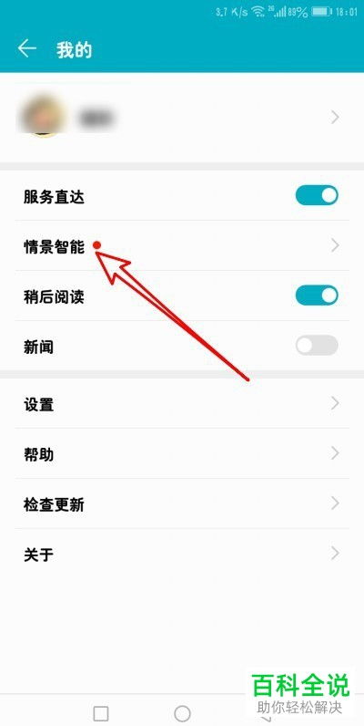 怎么开启华为手机服务