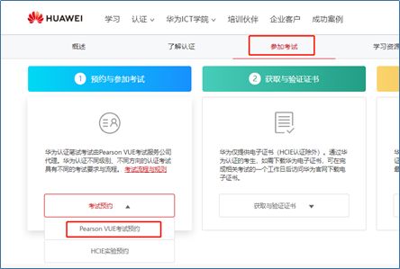 华为手机认证怎么考试