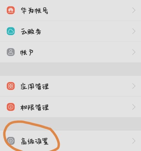 华为手机系统怎么找回