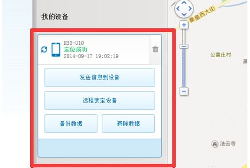 华为手机定位找手机怎么设置
