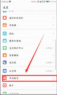 华为账号怎么拉手机 华为账号怎么拉手机