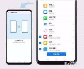 华为手机怎么克隆图库