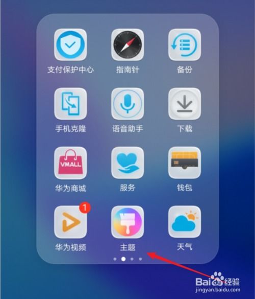 华为手机图标怎么更换