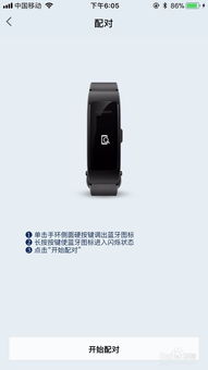 华为手环九怎么连华为手机