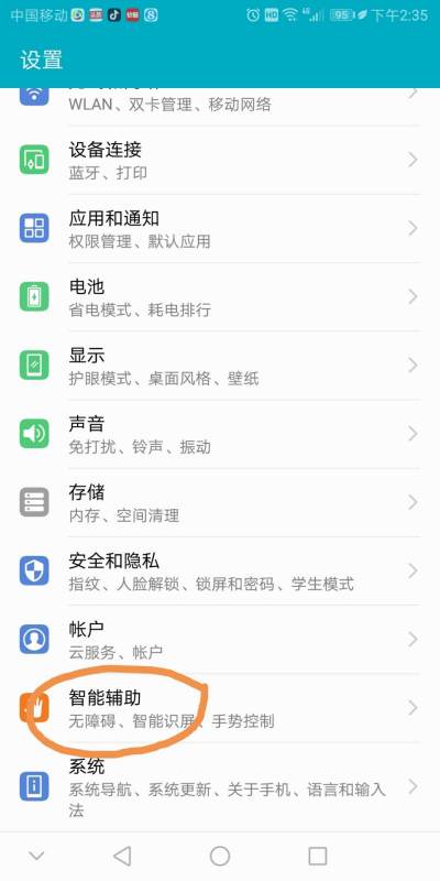 华为手机怎么调手机语言