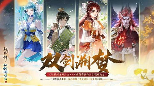 游戏仙剑三雪见攻略 VS 圈羊游戏攻略