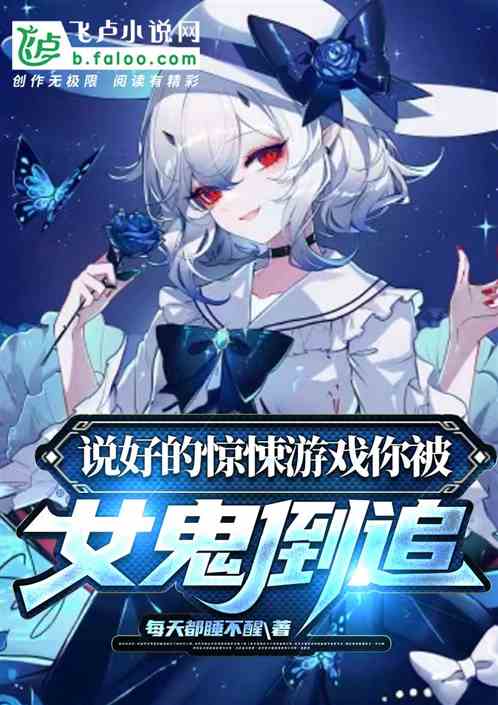 快穿游戏攻略 VS 小游戏恐怖乌鸦游戏攻略