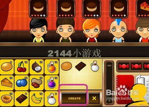 寻找猛男游戏攻略 VS 带来幸福蛋糕店游戏攻略