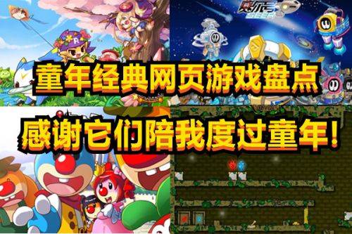 80后们的童年游戏攻略 VS 升级游戏修仙小游戏攻略