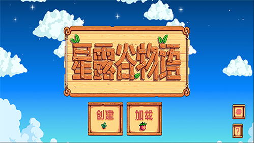 生活游戏星露谷物语攻略 VS 狂恋游戏攻略