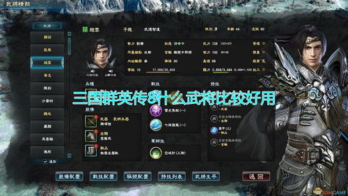 模拟撞车游戏事故游戏攻略 VS 刘备三国群英传游戏攻略