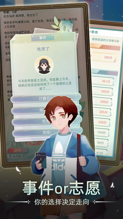 相亲攻略游戏通关攻略 VS 当代人生游戏遗嘱攻略