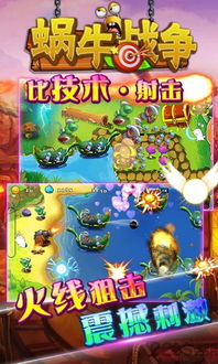 母上攻略有游戏图片视频 VS 三巨头蜗牛系小游戏攻略