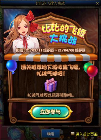 游戏飞镖挑战攻略 VS 夹心航空游戏攻略