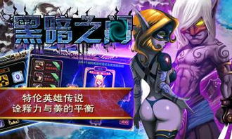 汉字游戏宅男游戏攻略 VS 游戏暗黑嗜血攻略